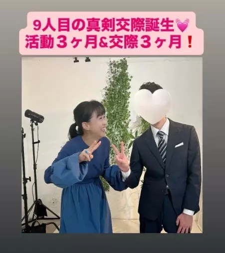 LOVE＋FIT　結婚相談所「続々と９人目真剣交際💓３０代男性活動３カ月スピード移行」- 3