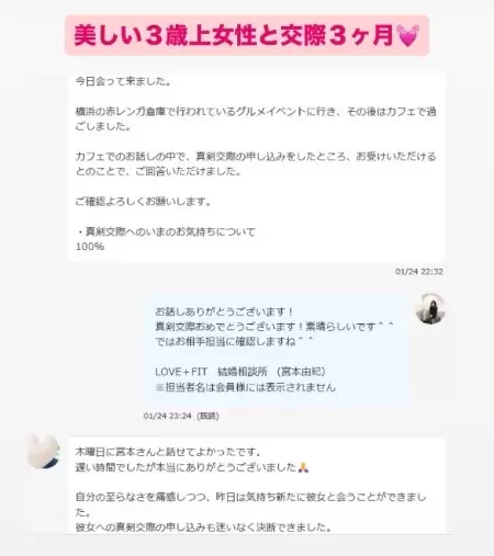 LOVE＋FIT　結婚相談所「続々と９人目真剣交際💓３０代男性活動３カ月スピード移行」- 5