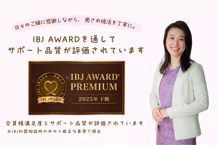 IBJ AWARD 2025年下期 受賞のご報告