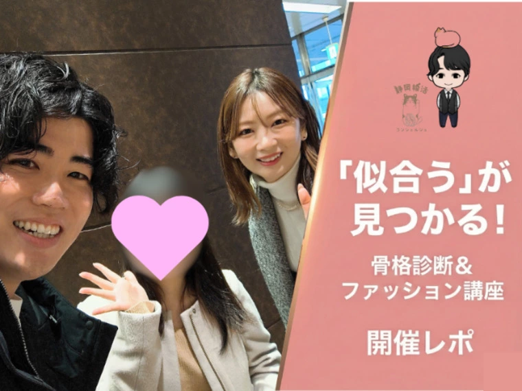 静岡の30代女性がたった2時間で「選ばれる女性」に👗✨