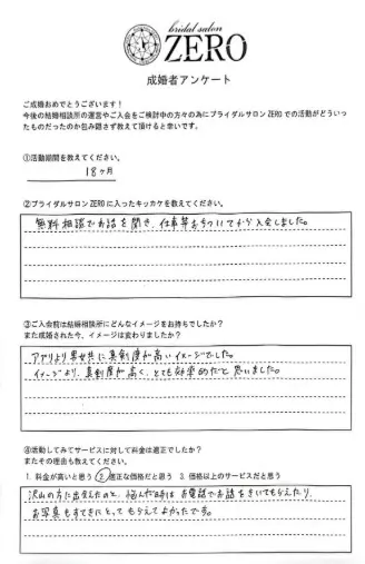 ブライダルサロンZERO岐阜店「☆ご成婚者の声☆30歳女性会員様ご成婚♪」- 2