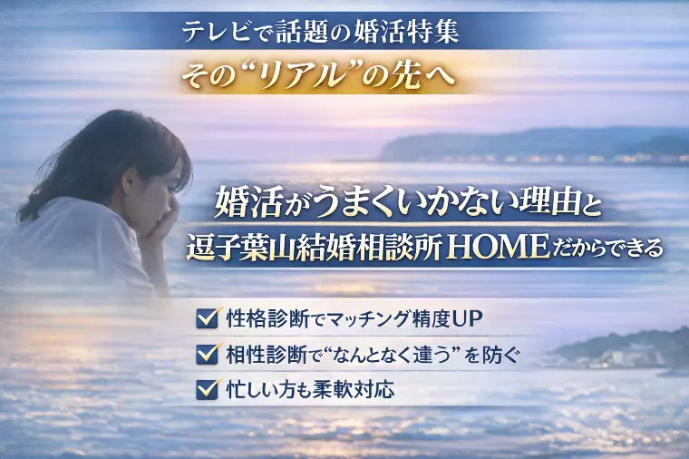 『ザ・ノンフィクション』婚活回を観て考える婚活サポート