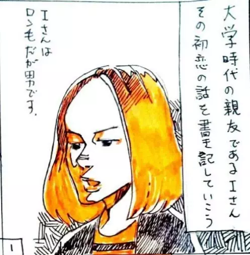 ユー結婚相談所「Iさんの話-①」- 2