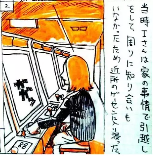 ユー結婚相談所「Iさんの話-①」- 3