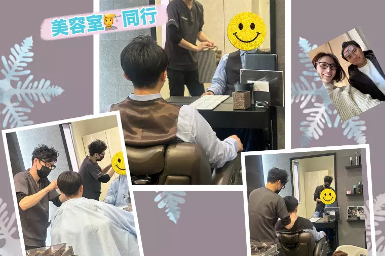 美容室同行💇✨✨