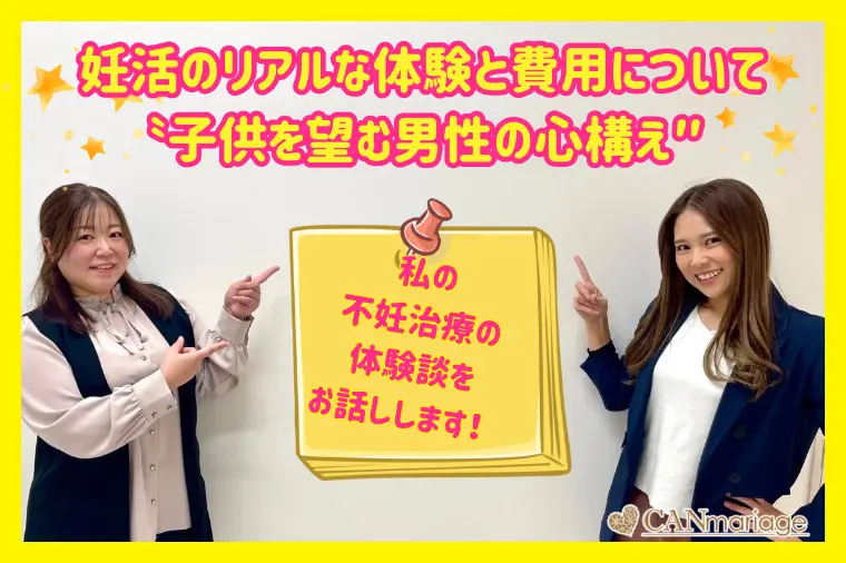 妊活のリアル体験と費用、〝子供を望む男性の心構え″
