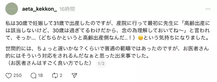 20代〜アラフォー向け｜少人数制相談所aeta「30歳妊娠で31歳出産は高齢出産だと投稿したらバズった話」- 2