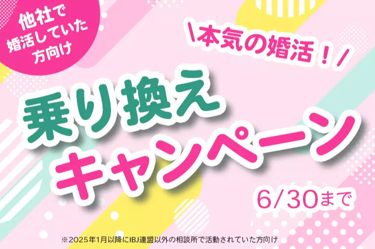 「ゼクシィ縁結び」終了から、次の婚活を考える。