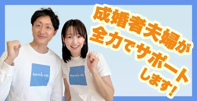 StartUp Life（スタートアップライフ）「「ゼクシィ縁結び」終了から、次の婚活を考える。」- 2