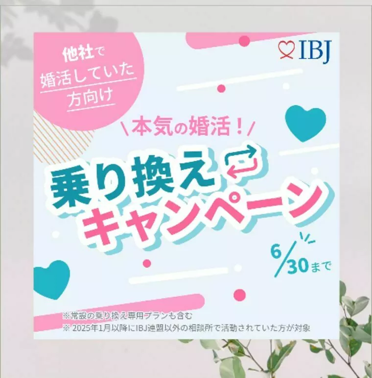 乗り換えキャンペーン＆新規会員特典♪