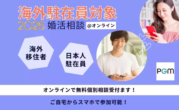 結婚相談所ピュアウェディング東京「2月ご入会相談のご案内」- 3