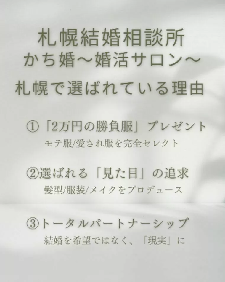 かち婚が札幌で選ばれる理由