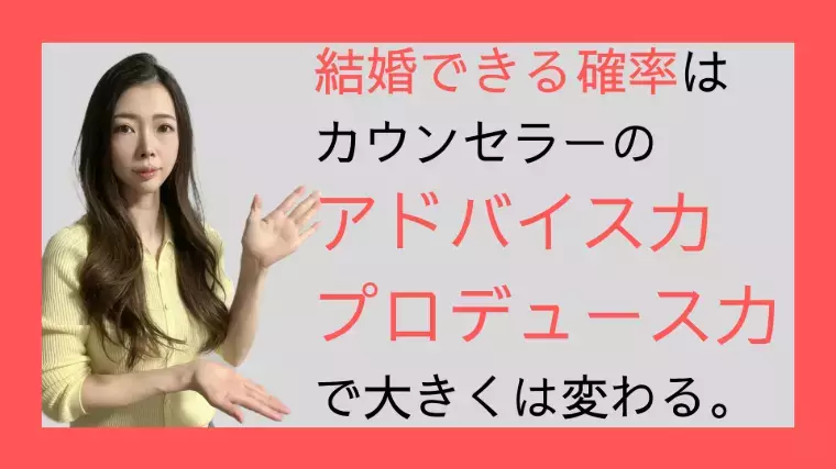 札幌結婚相談所 かち婚～婚活サロン～「かち婚が札幌で選ばれる理由」- 5