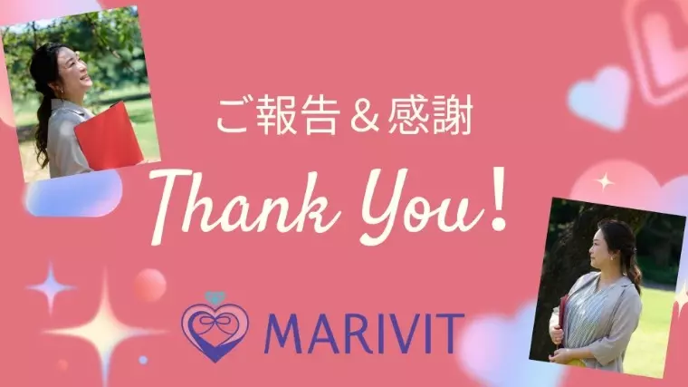 マリヴィット「台東区の結婚相談所口コミ1位！マリヴィットが選ばれる理由」- 2