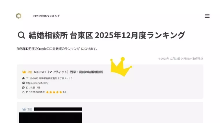 マリヴィット「台東区の結婚相談所口コミ1位！マリヴィットが選ばれる理由」- 3