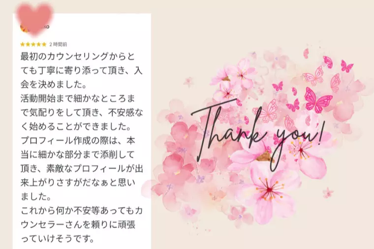 3日でお見合いが決まったプロフィールの作り方