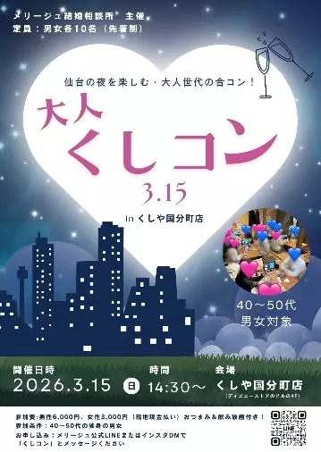 メリージュ結婚相談所「大人の合コン！参加者募集中♪（40代〜50代）」- 2