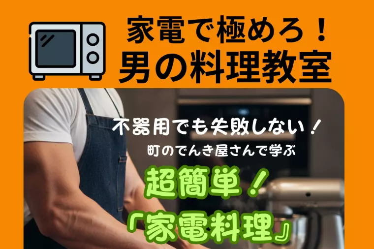 「家事をする男」が特別ではなく、当たり前になる時代。