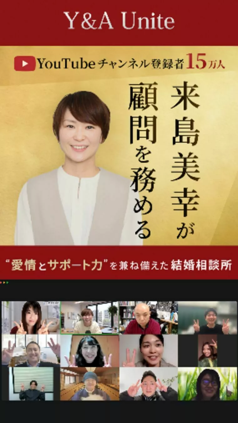 Y&A Uniteは仲間と学び続ける名古屋結婚相談所💫