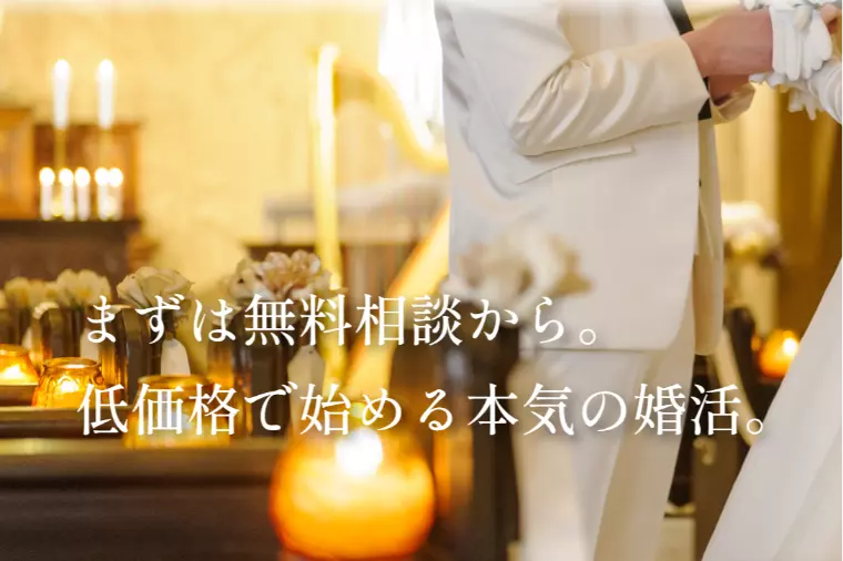 婚活Lounge幸彩～Kousai～が選ばれる理由