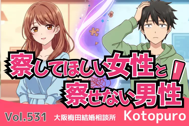【男女の心理】💛察してほしい女性と察せない男性