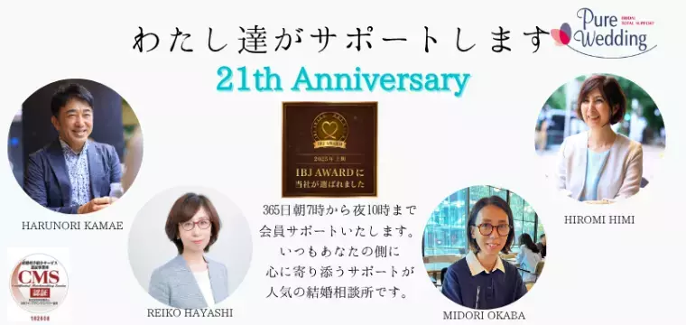 結婚相談所Pure Wedding Tokyo「🌍【女性募集中】外国人と出会うオンライン婚活パーティー」- 2