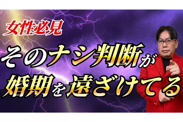 【女性注意】お見合い後、そのナシ判断が婚期を遠ざけている