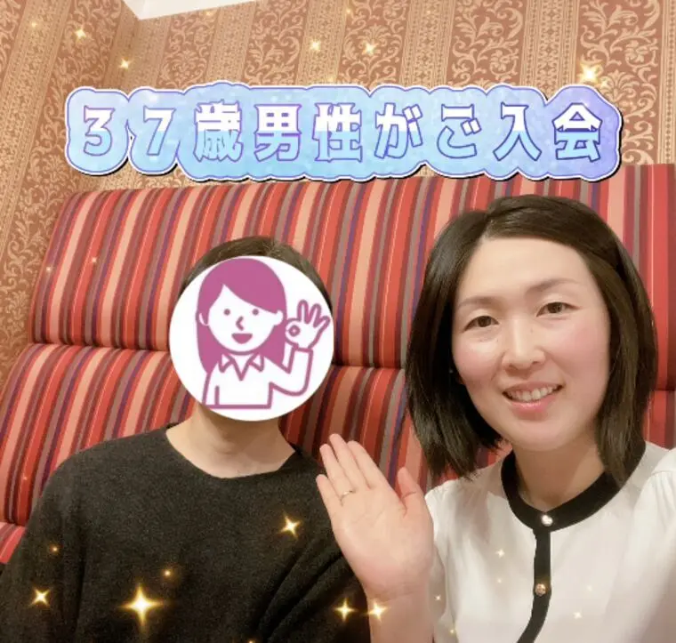 つくば市在住の３７歳男性がご入会しました