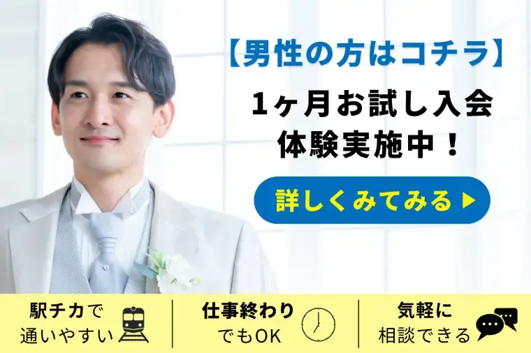 ハルモニア「40代男性の婚活は結婚相談所がおすすめ？需要が高い理由を」- 2