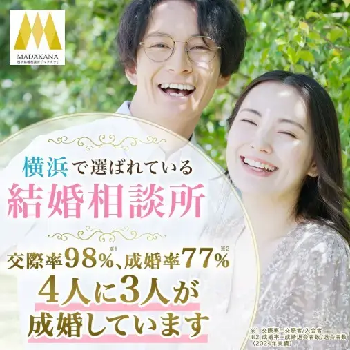 結婚相談所マダカナ「お断りが続く時の処方箋。全人格の否定ではない理由」- 2