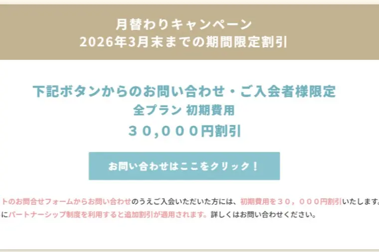 ご入会キャンペーンのお知らせ