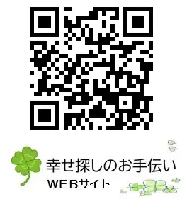 幸せ探しのお手伝い「ご入会キャンペーンのお知らせ」- 2
