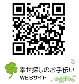 幸せ探しのお手伝い「◎成婚した会員さんとの談話動画を公開しています！」- 2