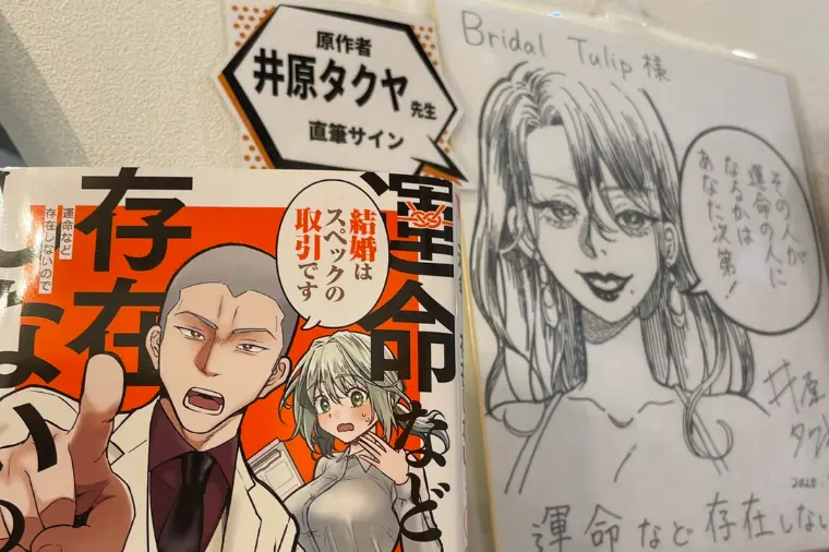 漫画『運命など存在しないので』が教えてくれる本当の結婚