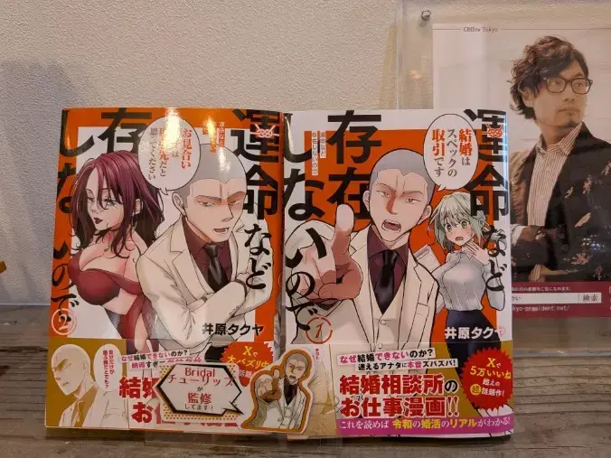 Bridalチューリップ「漫画『運命など存在しないので』が教えてくれる本当の結婚」- 3