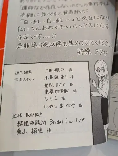 Bridalチューリップ「漫画『運命など存在しないので』が教えてくれる本当の結婚」- 5