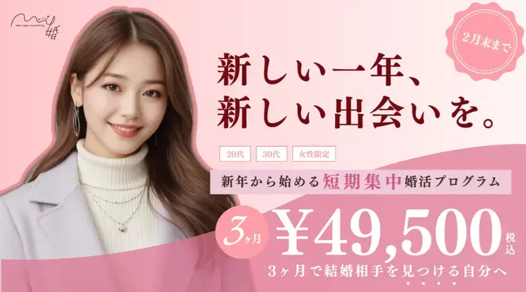 ｍy婚「仮交際から真剣交際に進めない理由」- 2