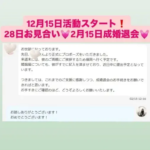LOVE＋FIT　結婚相談所「今年4組目！40代女性会員様同世代男性とスピード成婚💓」- 2
