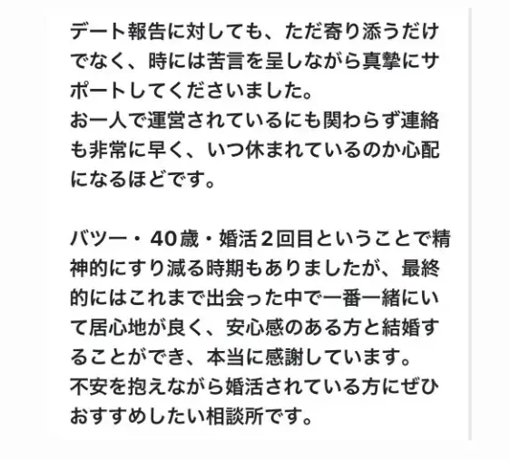 LOVE＋FIT　結婚相談所「今年4組目！40代女性会員様同世代男性とスピード成婚💓」- 4
