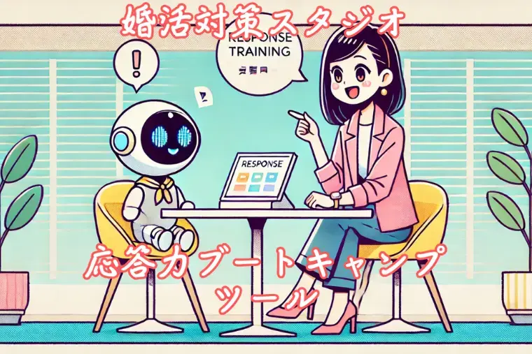 結婚相談所 ベイビーズ・ブレス　Baby's breath「婚活のすれ違いは順番ミス、AI婚活で学ぶ確認のコツ」- 6