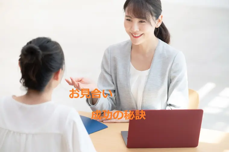 お見合い成功者に共通する3つの特徴