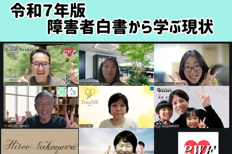 『パラウエディング連盟』２月定例会開催！