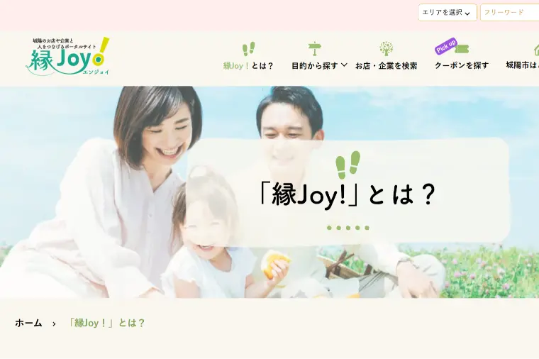 マリッジベルが京都城陽市商工会議所との取組を始めました！