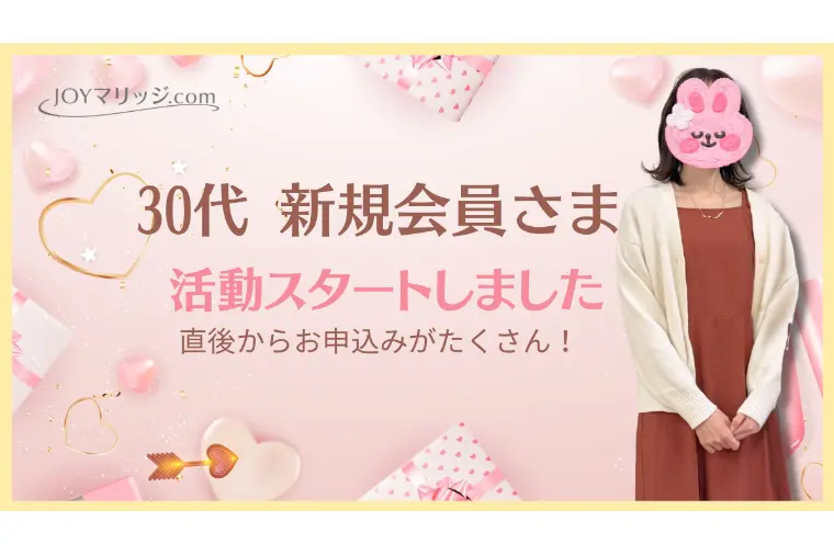 30代新規会員 活動開始｜日常を大切にする穏やかな女性