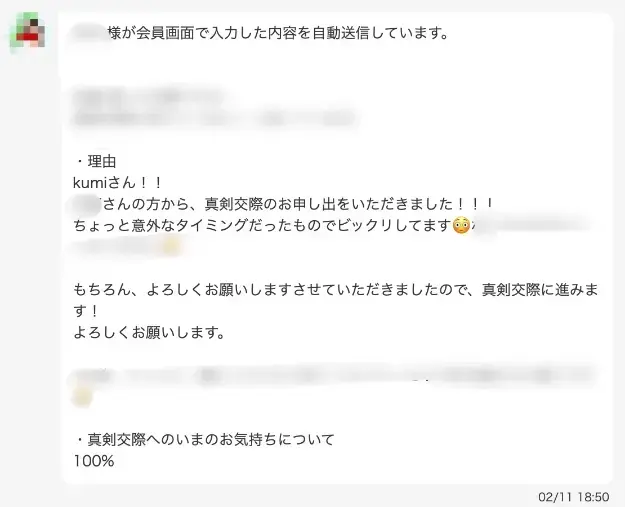 ソライロ結婚相談所「30代女性会員様　真剣交際になりました！」- 2