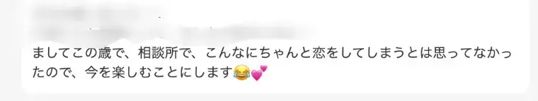 ソライロ結婚相談所「30代女性会員様　真剣交際になりました！」- 3