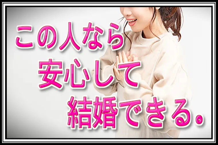 良縁サポート 和「30代女性…3年間同棲していた彼との別れが婚活のキッカケ」-1