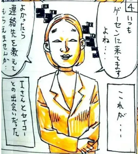 ユー結婚相談所「Iさんの話-③」- 5