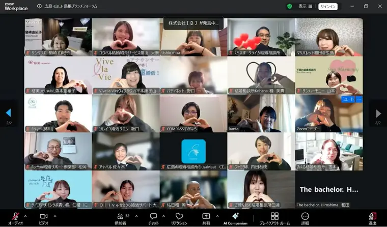 広島・山口・島根ブランチフォーラムzoom開催