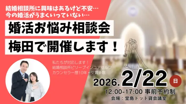 結婚相談所ビリーブインユアセルフ（ＢＩＹ）「ＩＢＪアワード９期受賞！＆婚活お悩み相談会のお知らせ」- 5